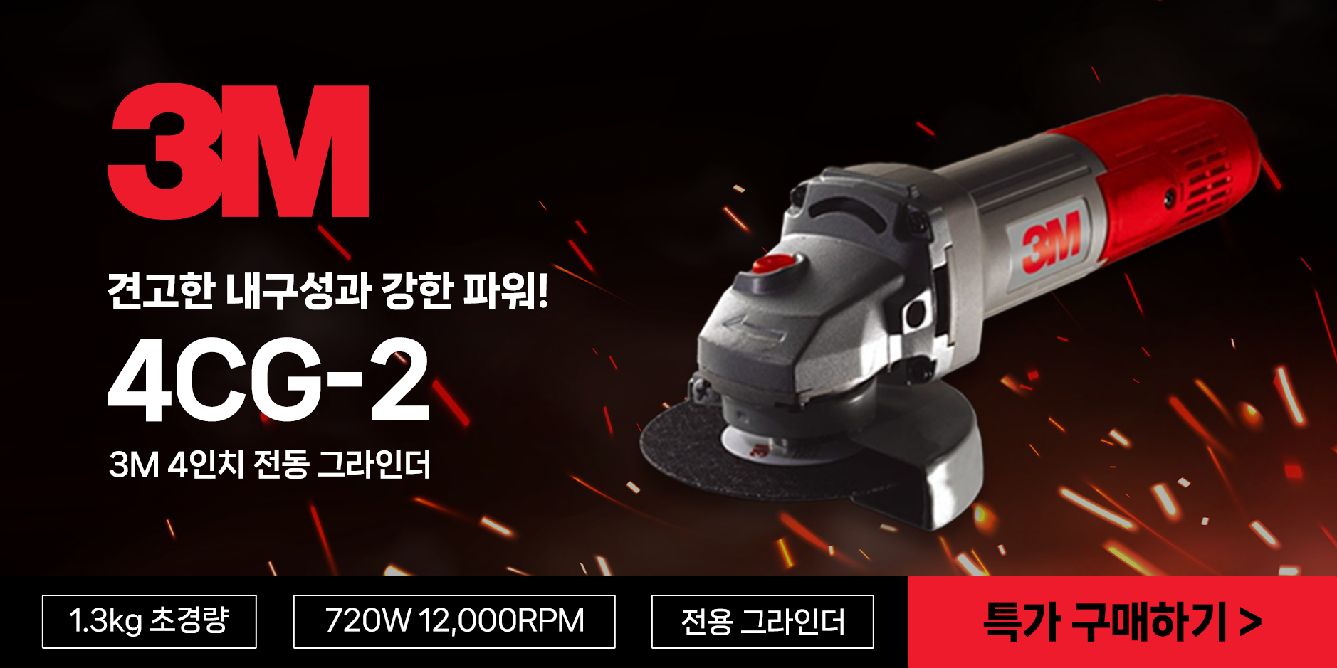 3M 4CG-2 유선 그라인더 4인치