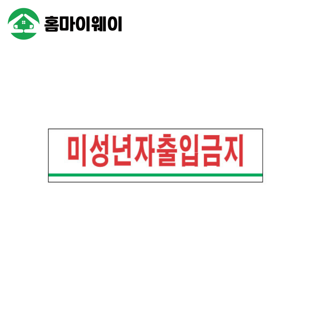 2202미성년자출입금지 180