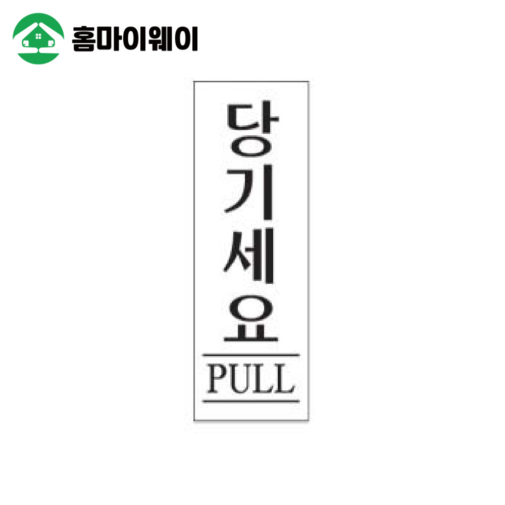 2002당기세요 50*120*2