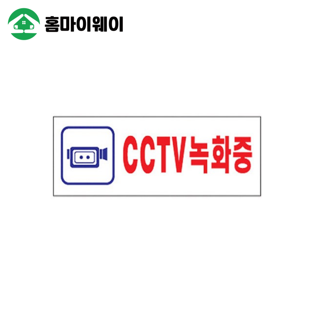 CCTV녹화 3128 CCTV녹화중190*60*2