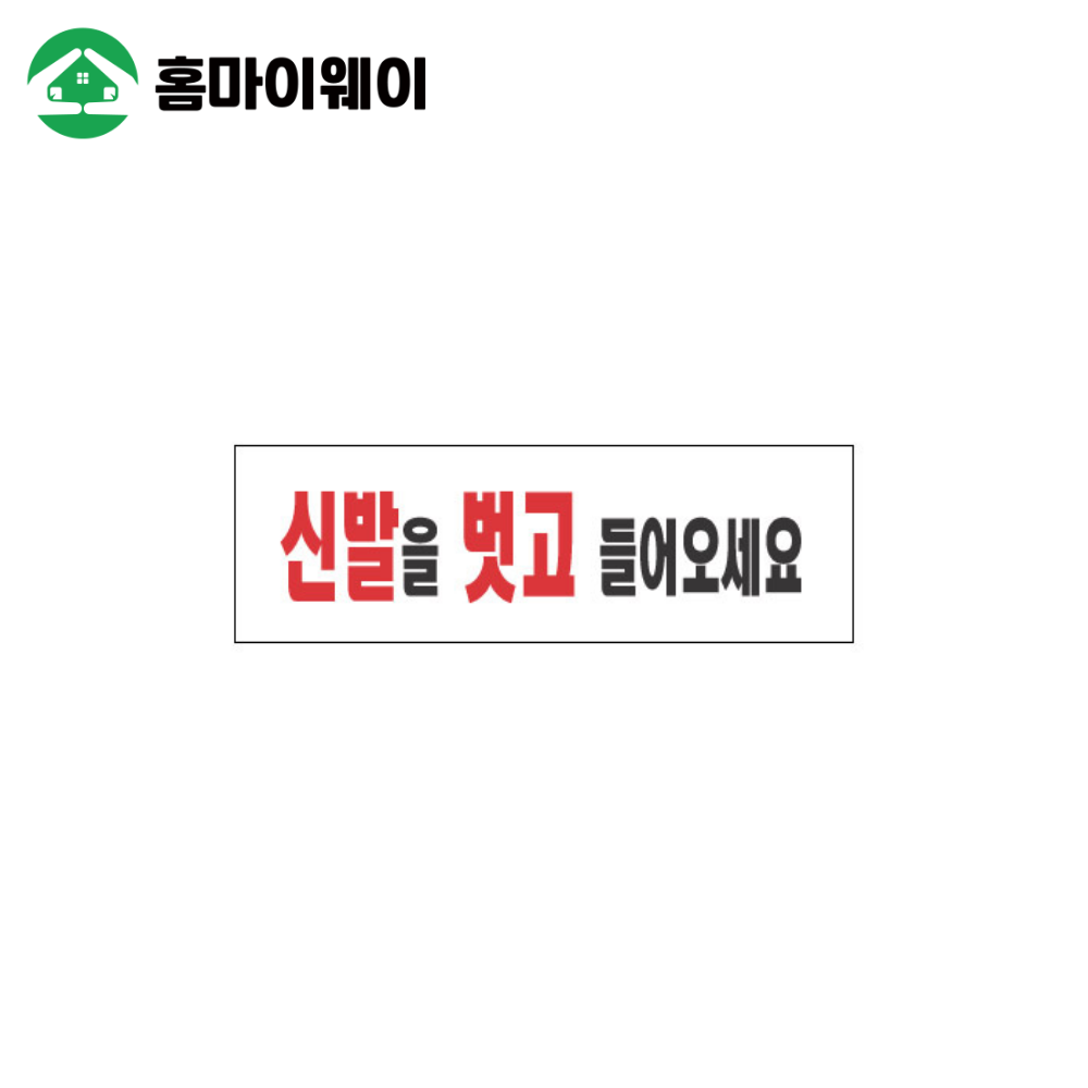 3968신발을벗고들어오세요 250*