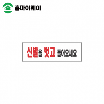 3968신발을벗고들어오세요 250*