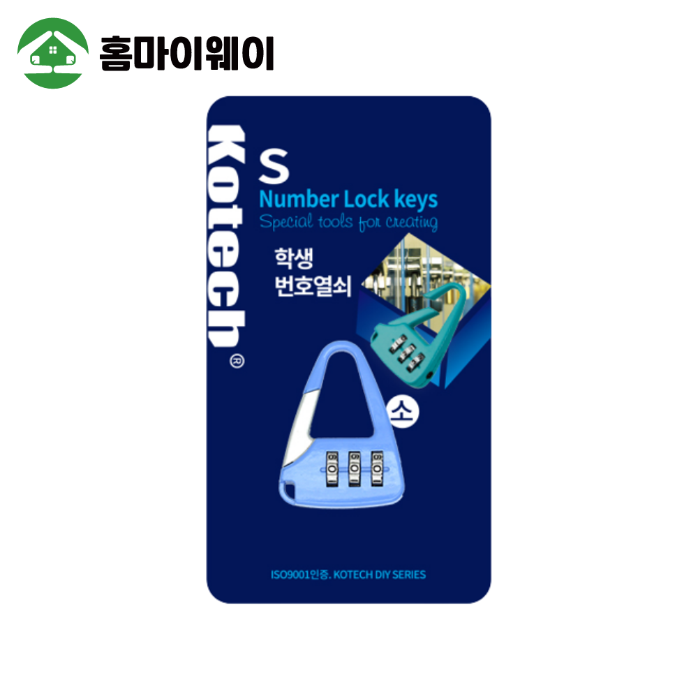 K-6805 학생번호열쇠 소